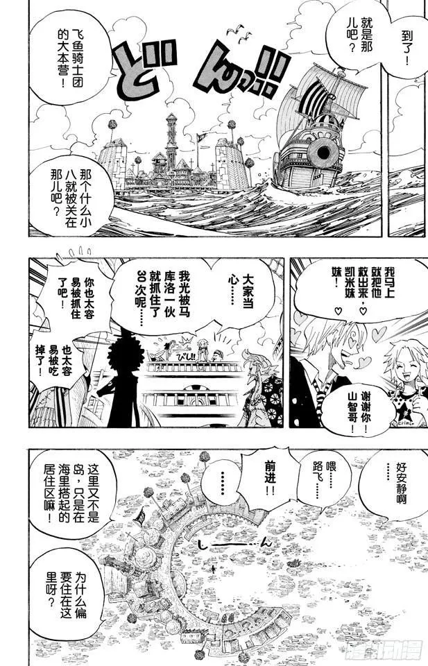 第492话 铁面迪巴鲁 第17页
