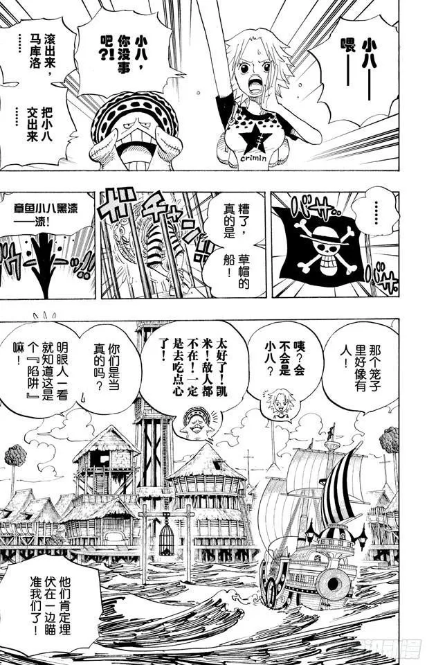 第492话 铁面迪巴鲁 第18页