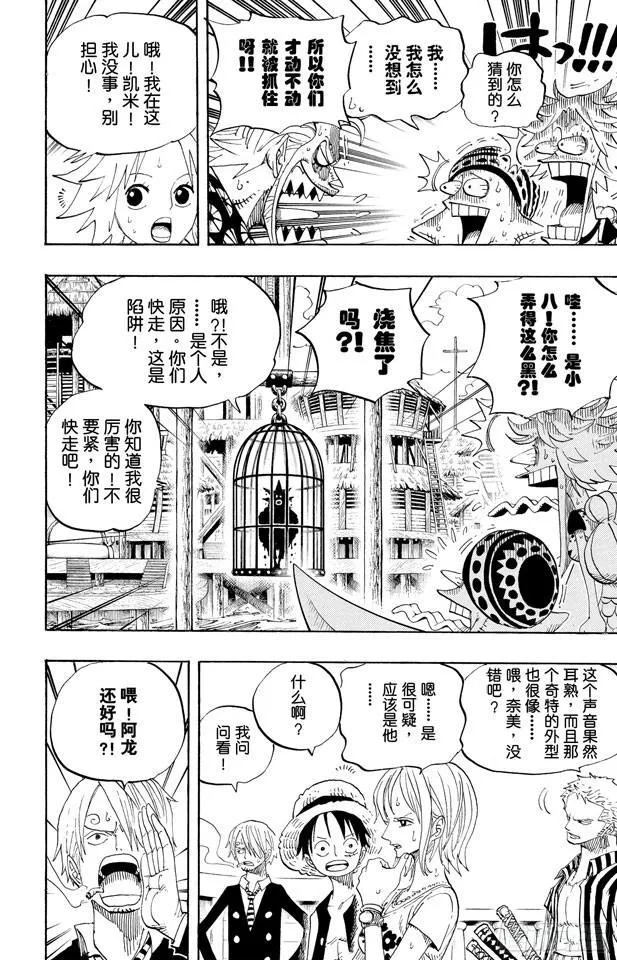 第492话 铁面迪巴鲁 第19页