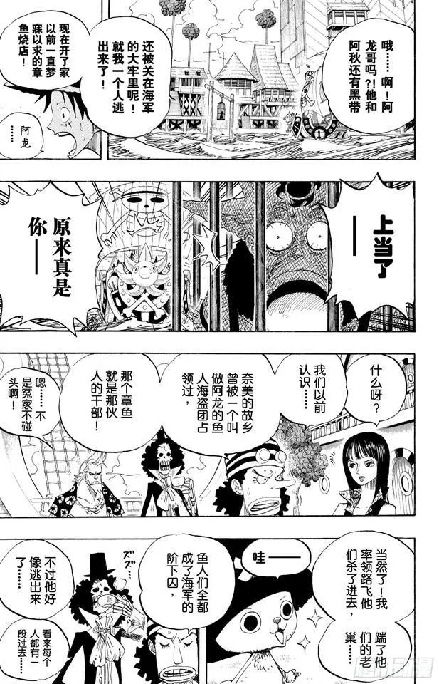 第492话 铁面迪巴鲁 第20页