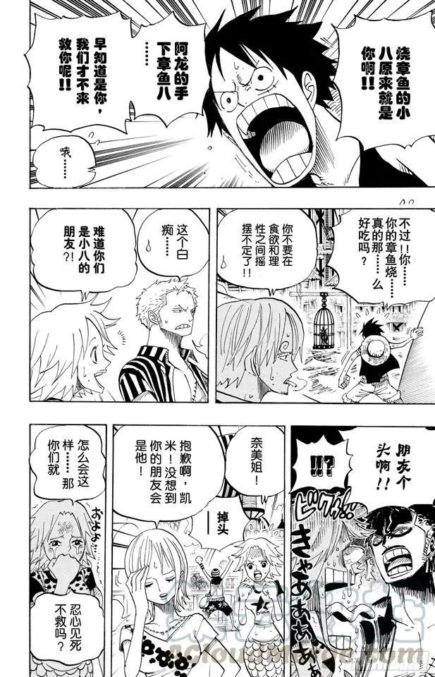 第492话 铁面迪巴鲁 第21页