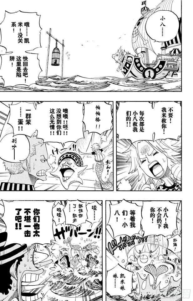 第492话 铁面迪巴鲁 第22页