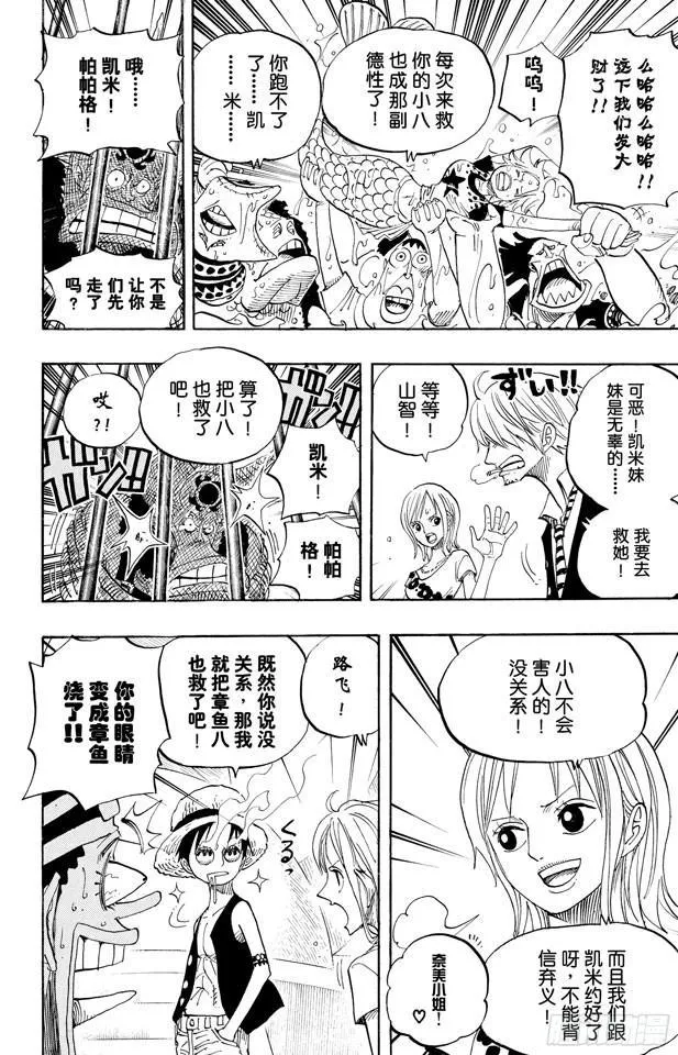 第492话 铁面迪巴鲁 第23页
