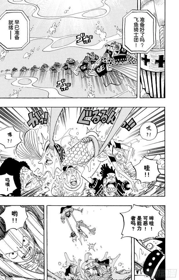 第492话 铁面迪巴鲁 第24页