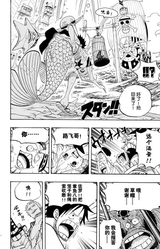 第492话 铁面迪巴鲁 第25页