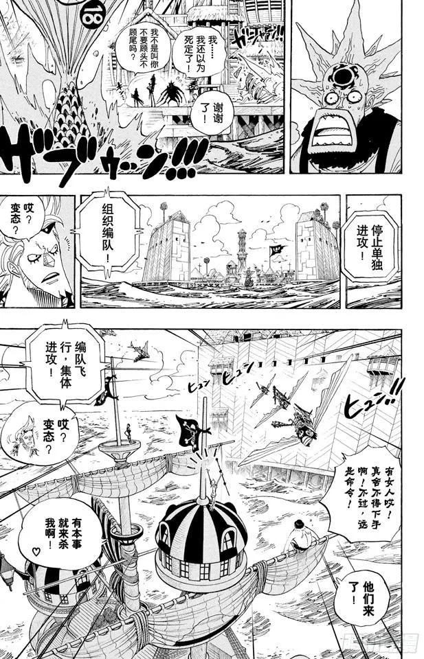第494话 迪巴鲁的悲剧 第5页