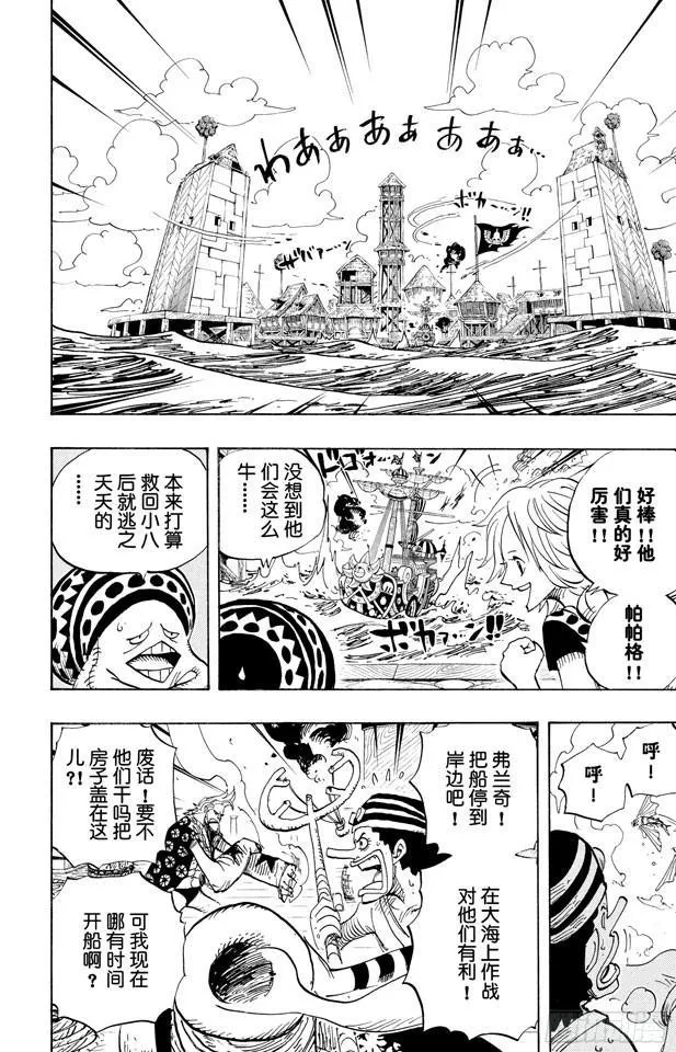 第494话 迪巴鲁的悲剧 第8页