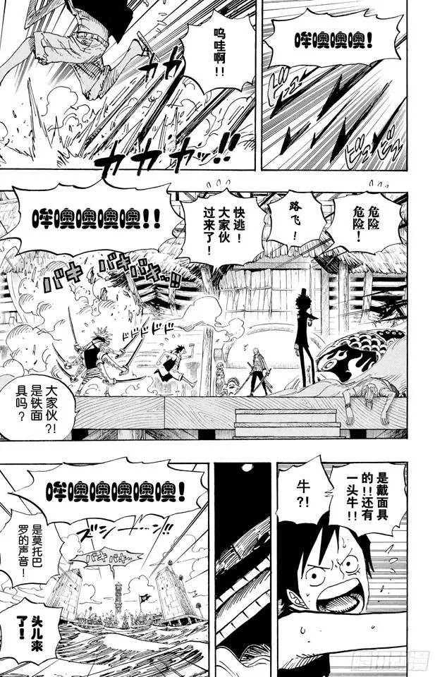 第494话 迪巴鲁的悲剧 第9页