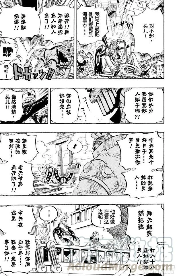 第494话 迪巴鲁的悲剧 第11页