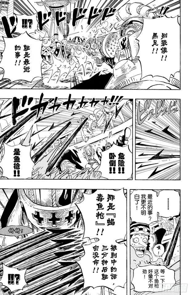 第494话 迪巴鲁的悲剧 第13页