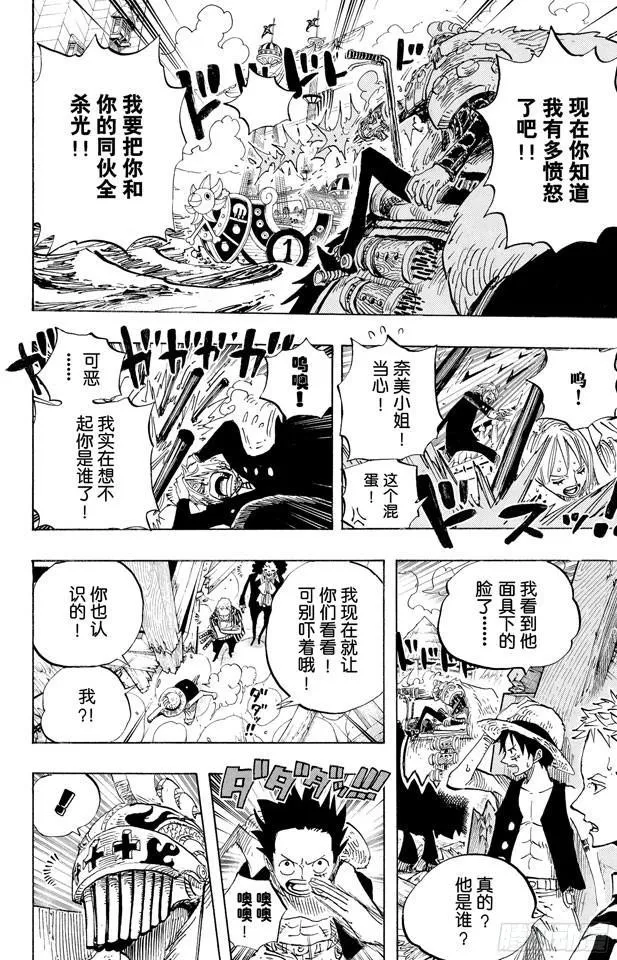 第494话 迪巴鲁的悲剧 第14页