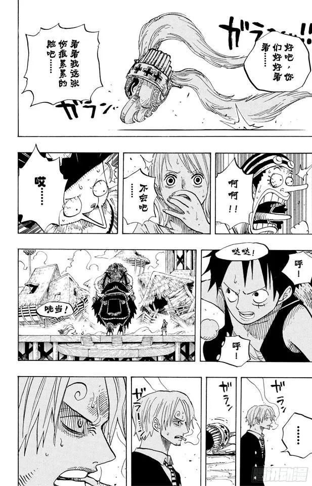 第494话 迪巴鲁的悲剧 第16页