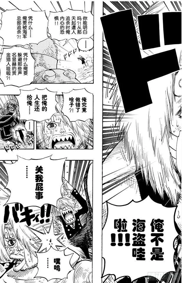 第494话 迪巴鲁的悲剧 第19页