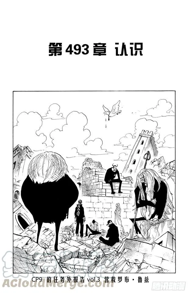 第493话 认识 第1页