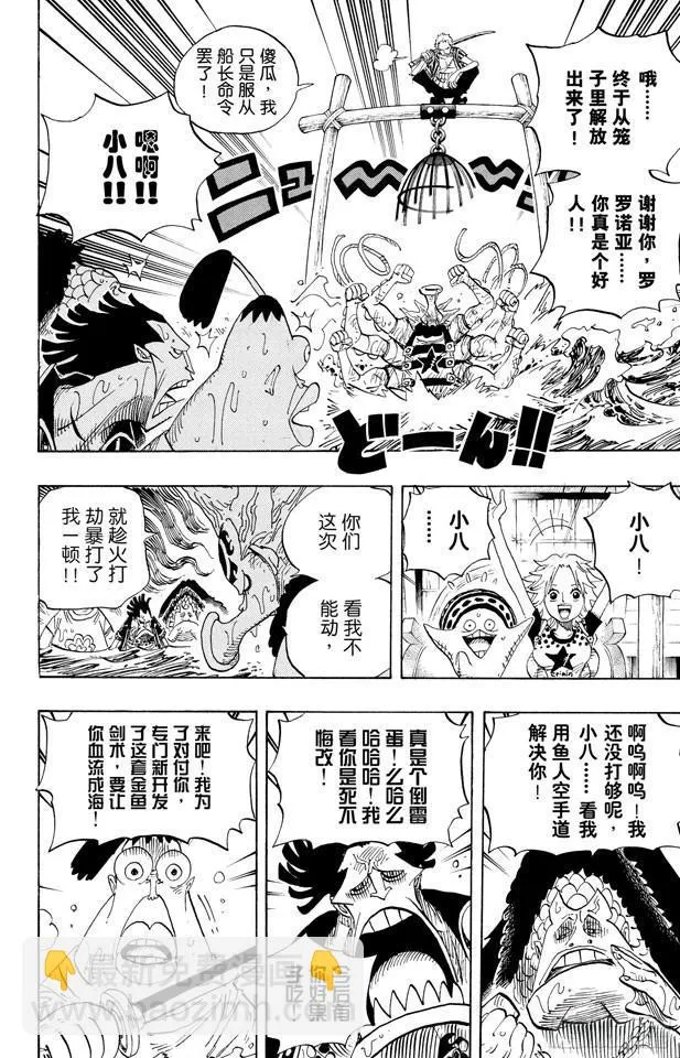第493话 认识 第8页