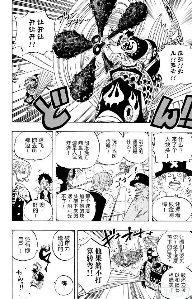 第493话 认识 第12页