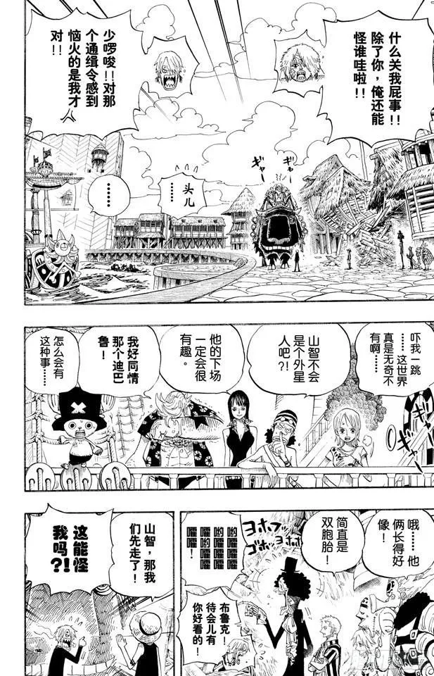 第495话 狮吼炮 第2页