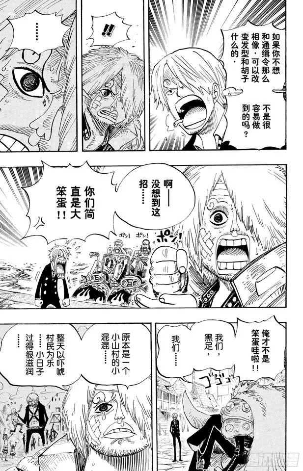 第495话 狮吼炮 第3页