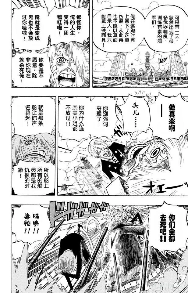 第495话 狮吼炮 第4页