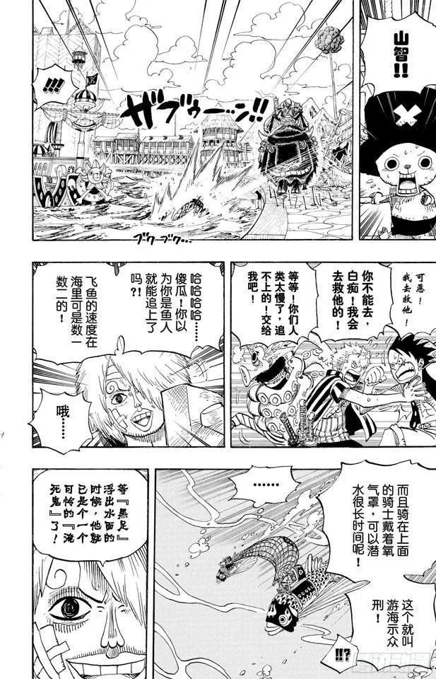 第495话 狮吼炮 第6页