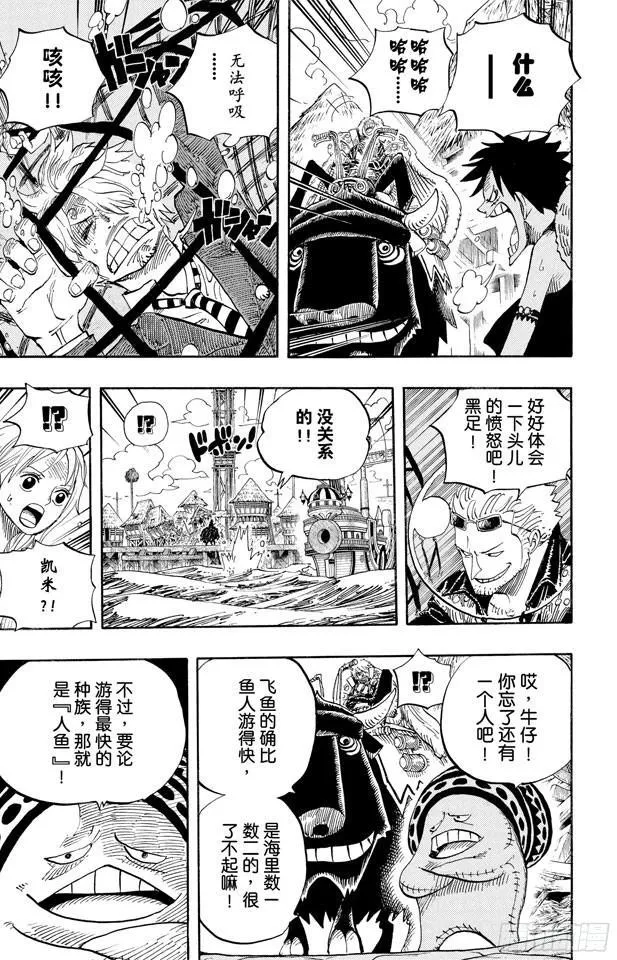 第495话 狮吼炮 第7页