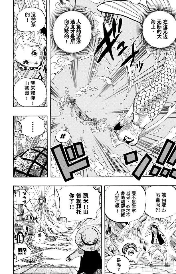 第495话 狮吼炮 第8页