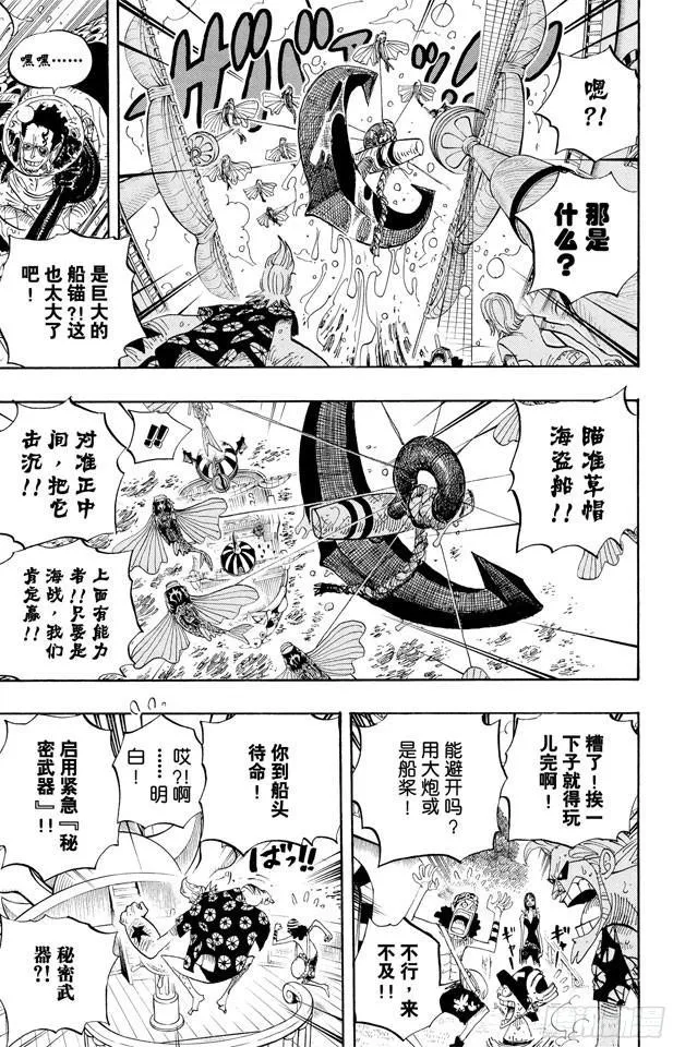 第495话 狮吼炮 第9页
