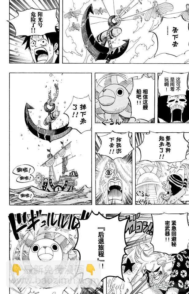 第495话 狮吼炮 第10页