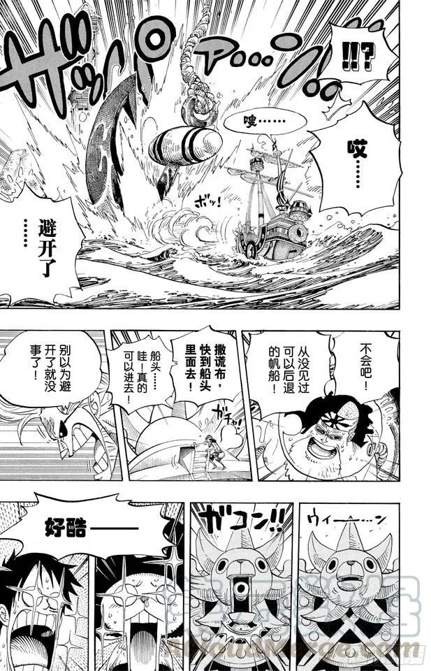 第495话 狮吼炮 第11页
