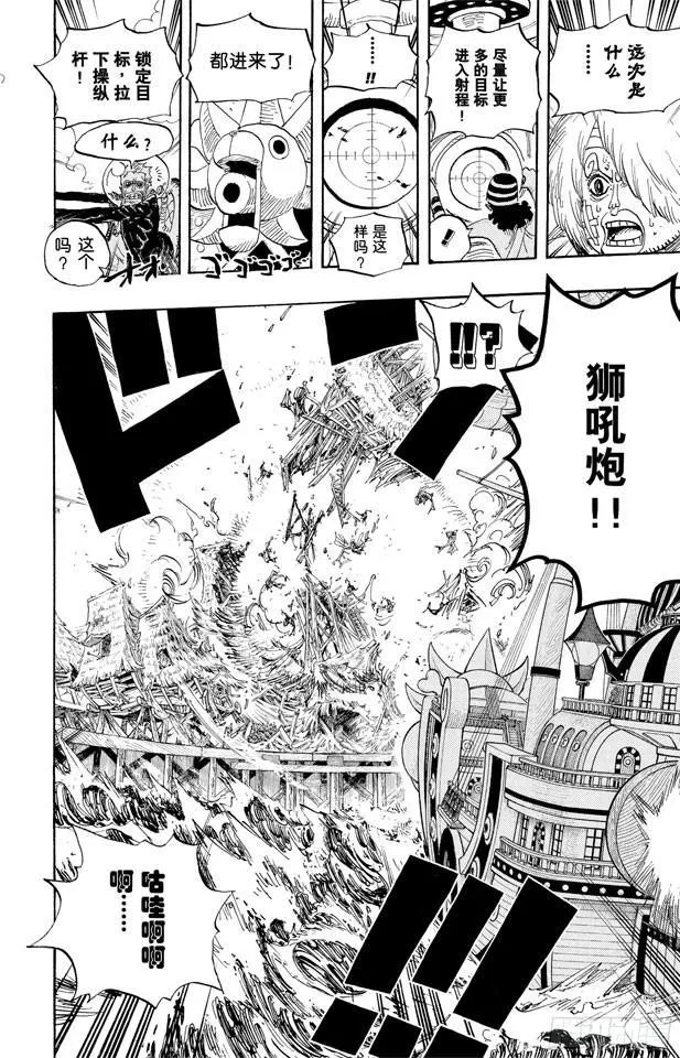 第495话 狮吼炮 第12页