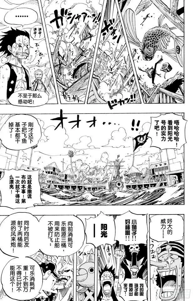 第495话 狮吼炮 第13页