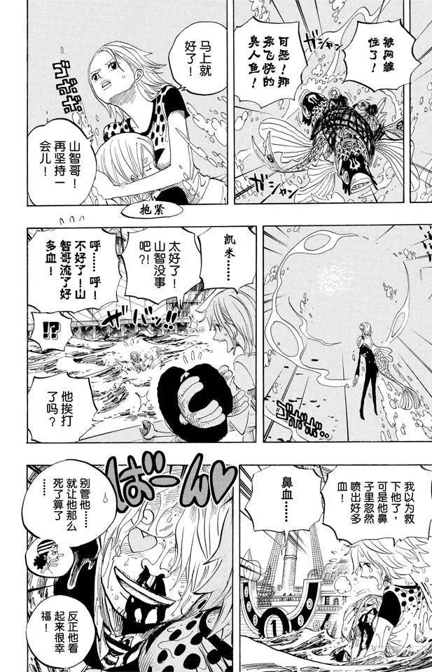 第495话 狮吼炮 第14页