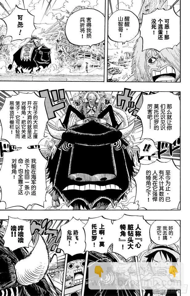 第495话 狮吼炮 第15页
