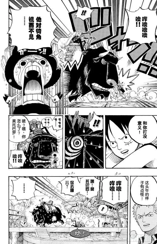第495话 狮吼炮 第16页