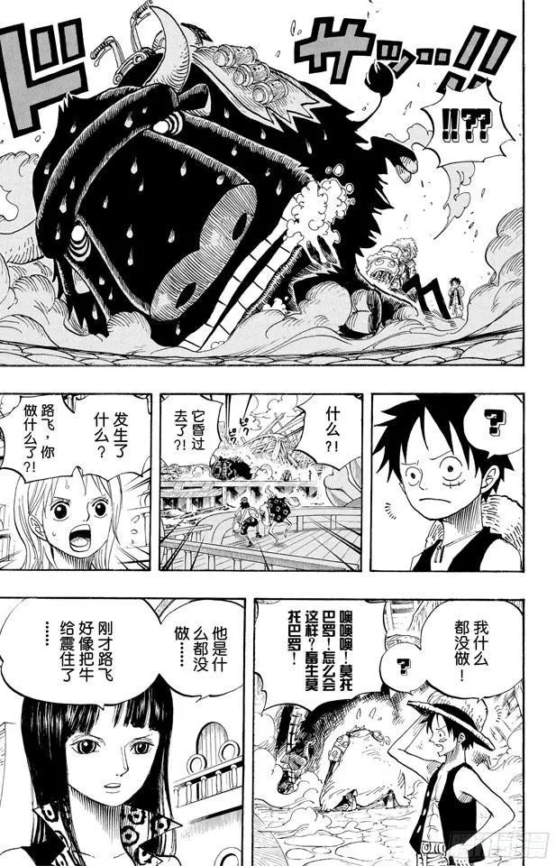 第495话 狮吼炮 第17页