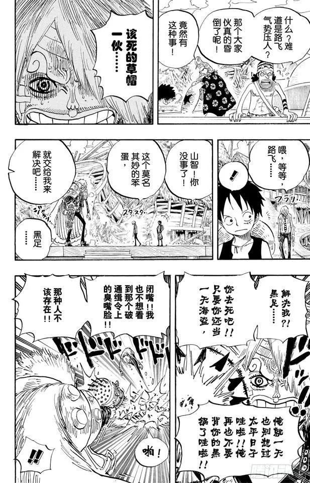 第495话 狮吼炮 第18页