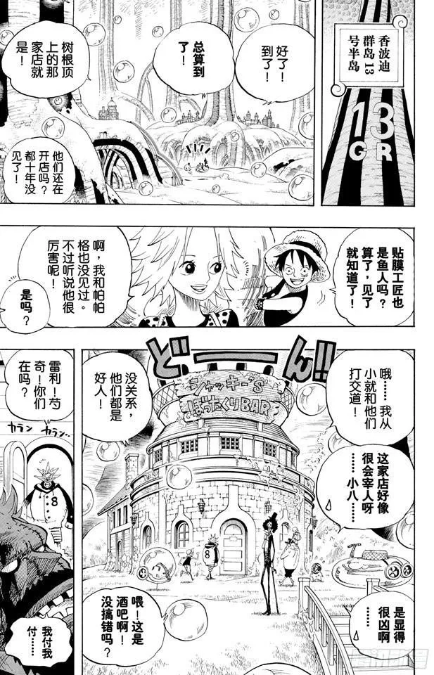 第498话 11名超新星 第5页