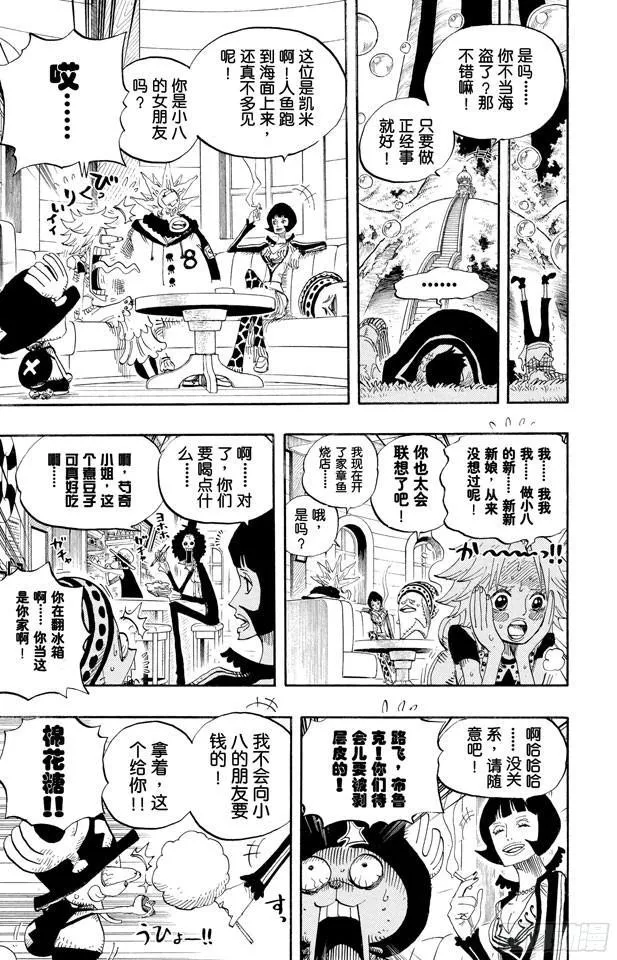 第498话 11名超新星 第7页