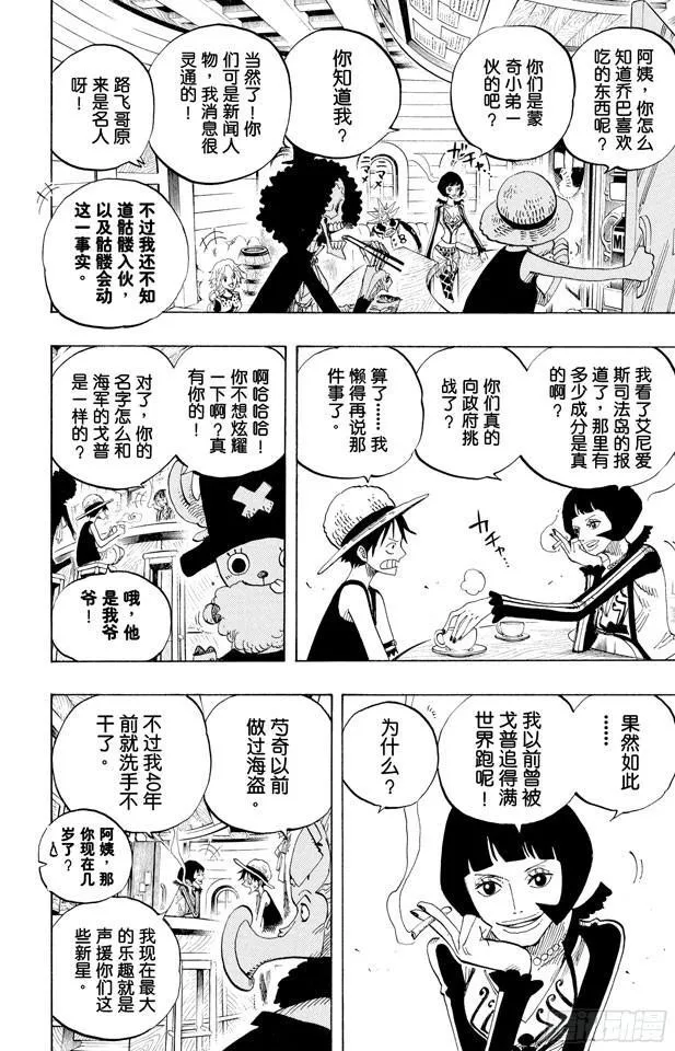 第498话 11名超新星 第8页