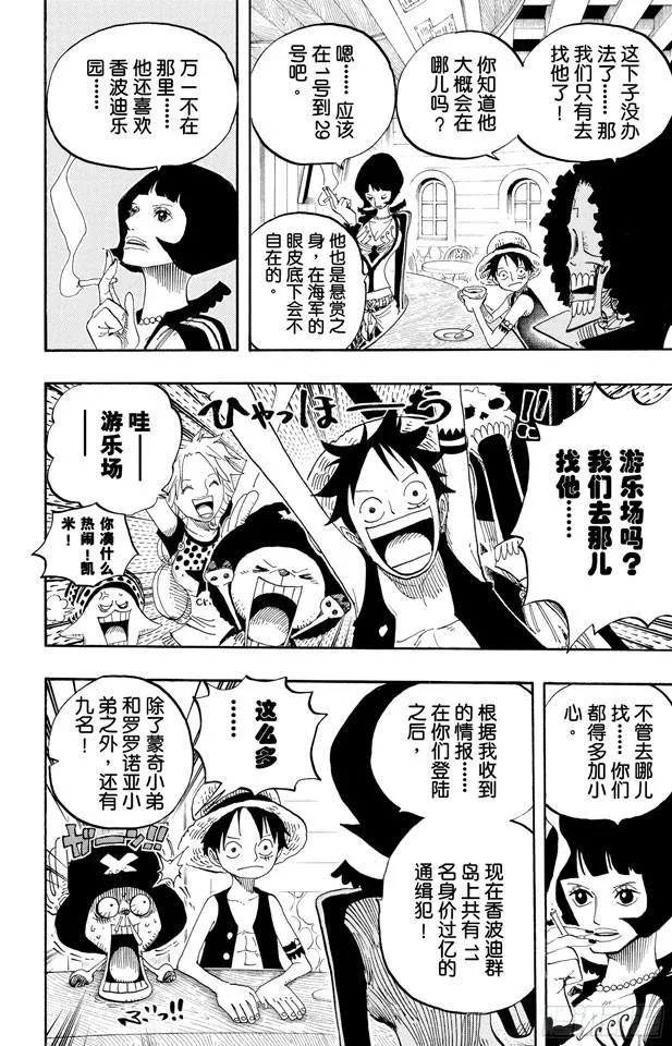 第498话 11名超新星 第10页