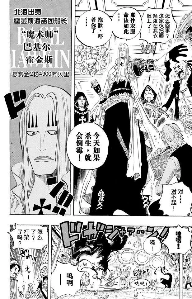 第498话 11名超新星 第14页