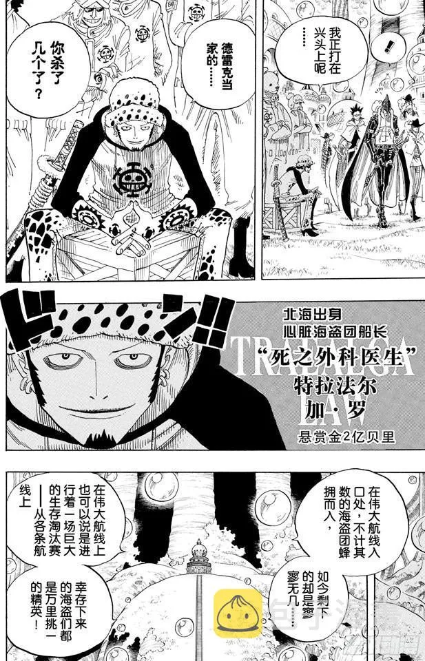 第498话 11名超新星 第18页