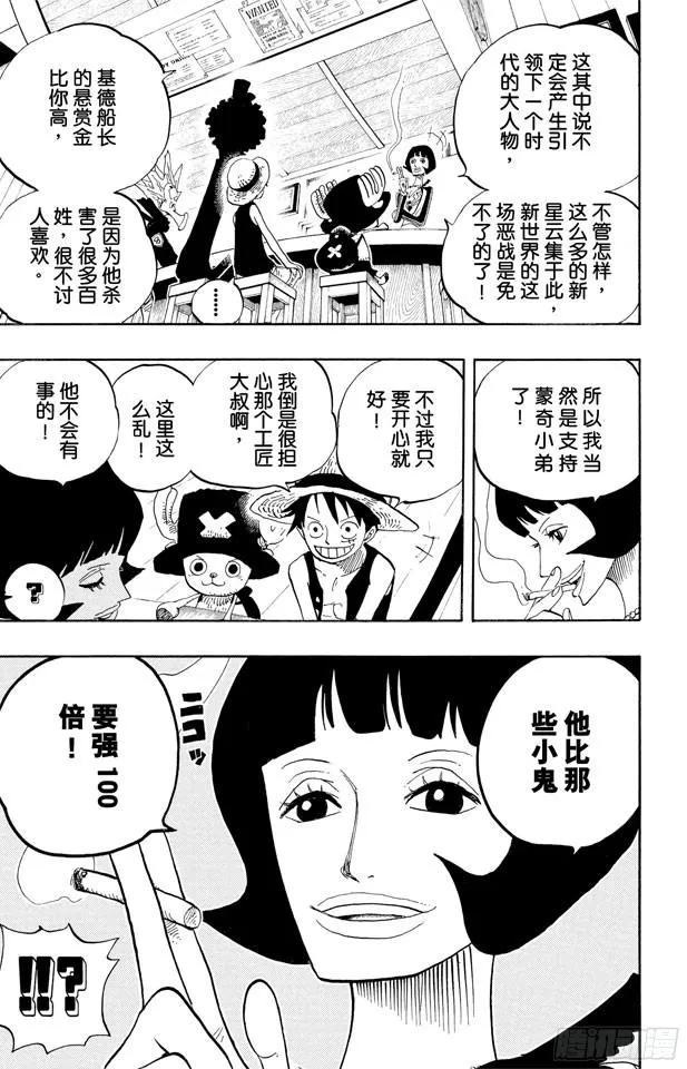 第498话 11名超新星 第19页