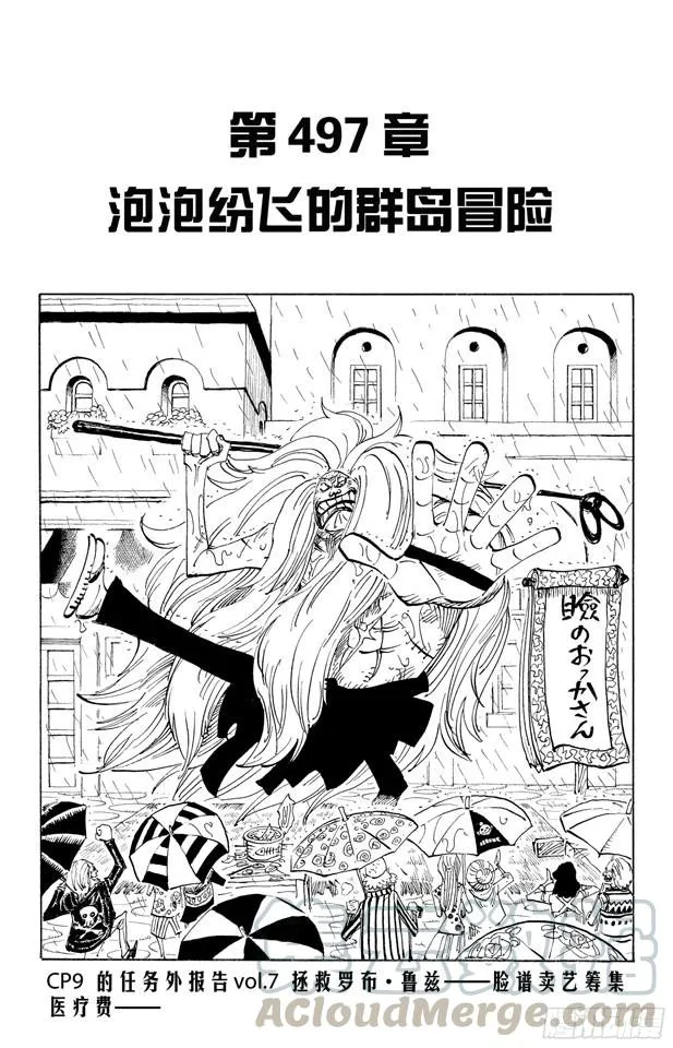 第497话 泡泡纷飞的群岛冒险 第1页