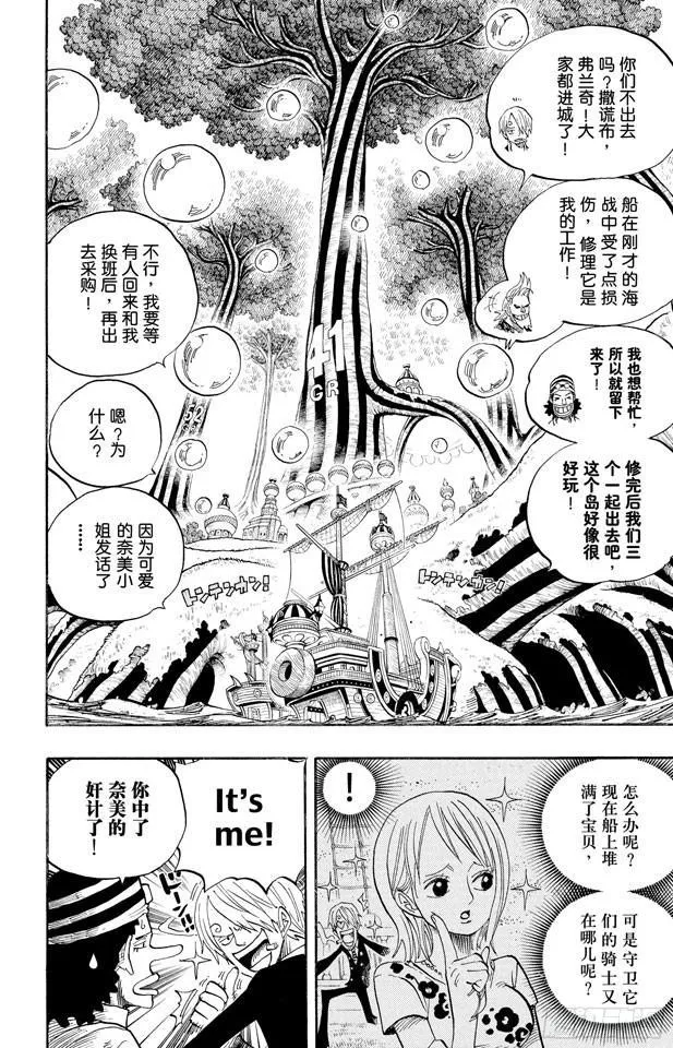 第497话 泡泡纷飞的群岛冒险 第2页