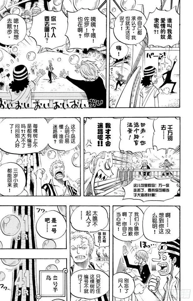 第497话 泡泡纷飞的群岛冒险 第3页