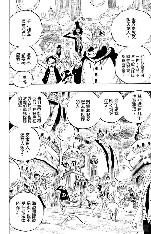 第497话 泡泡纷飞的群岛冒险 第4页