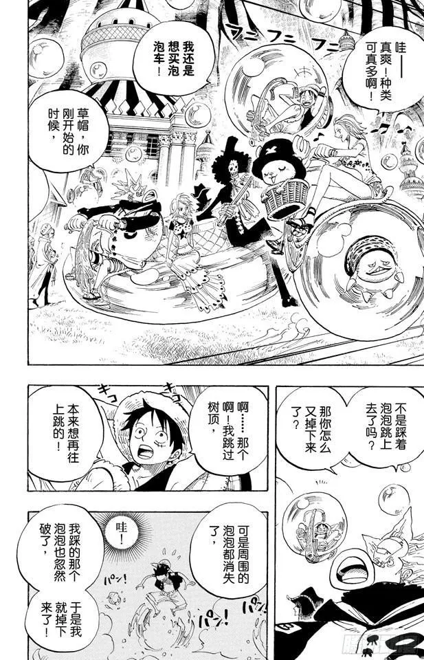 第497话 泡泡纷飞的群岛冒险 第8页