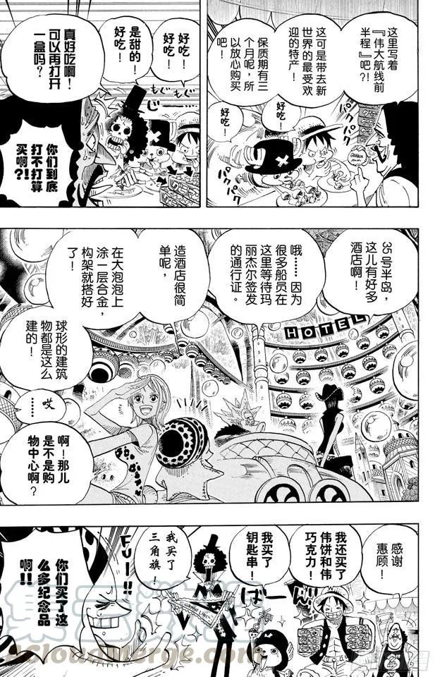 第497话 泡泡纷飞的群岛冒险 第11页