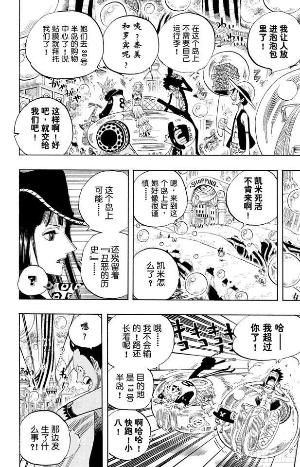 第497话 泡泡纷飞的群岛冒险 第12页